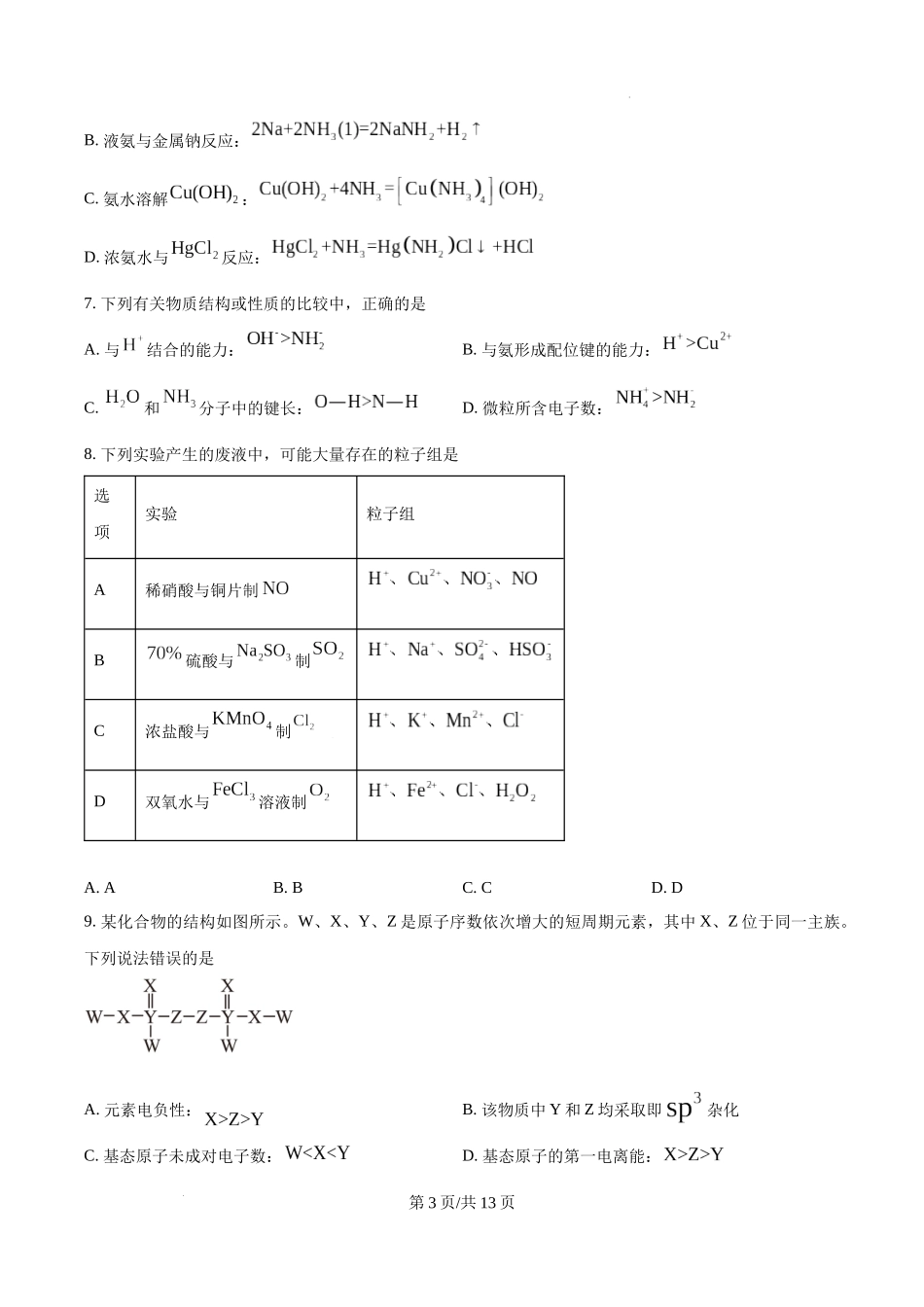 精品解析：2025年安徽高考真题化学试题（原卷版）.docx_第3页