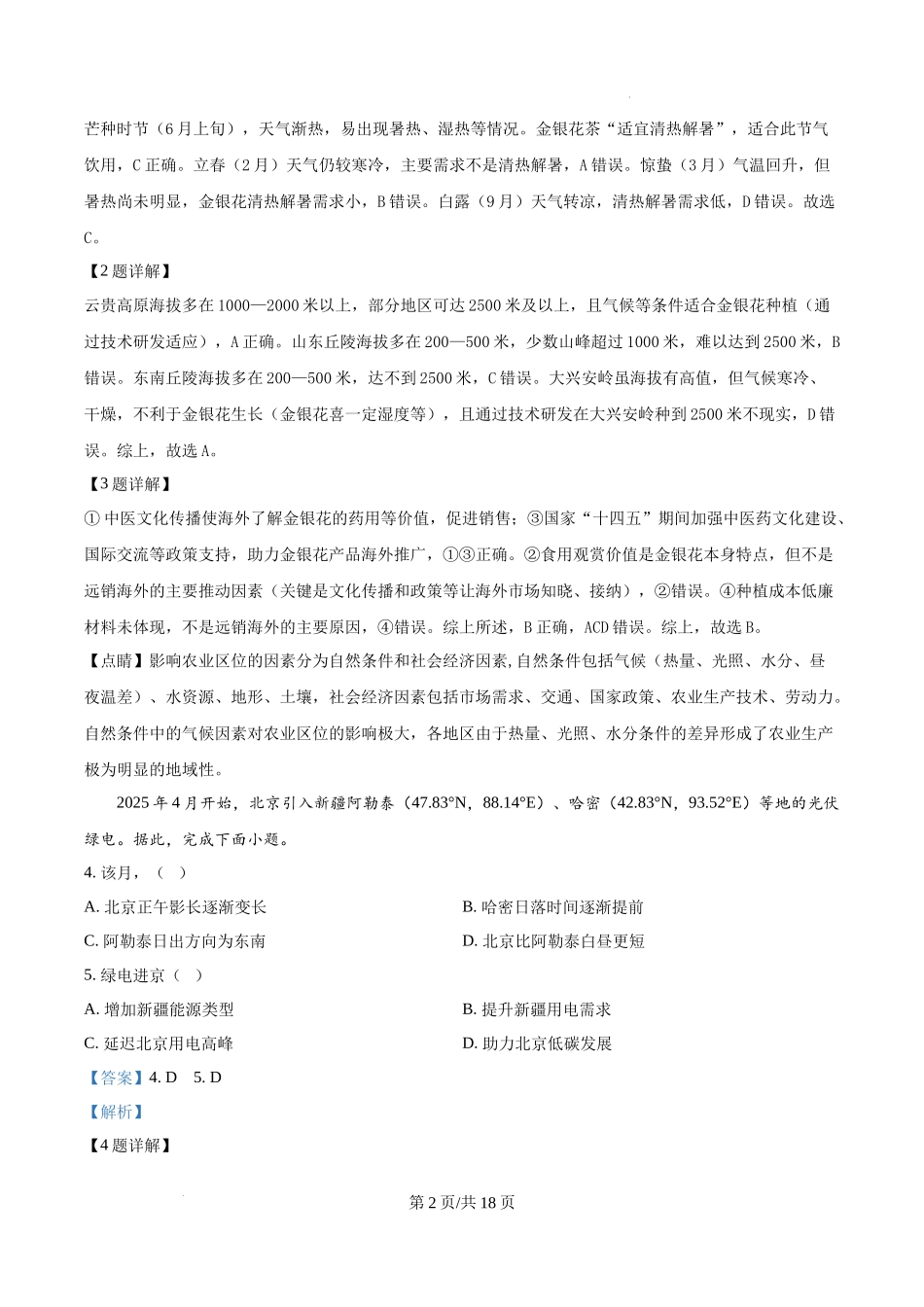 精品解析：2025年北京高考地理真题（解析版）.docx_第2页