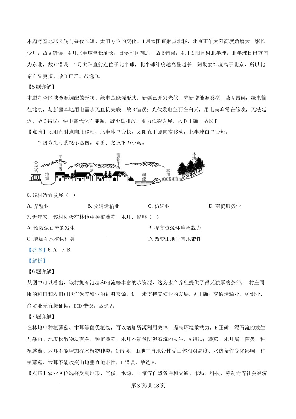 精品解析：2025年北京高考地理真题（解析版）.docx_第3页