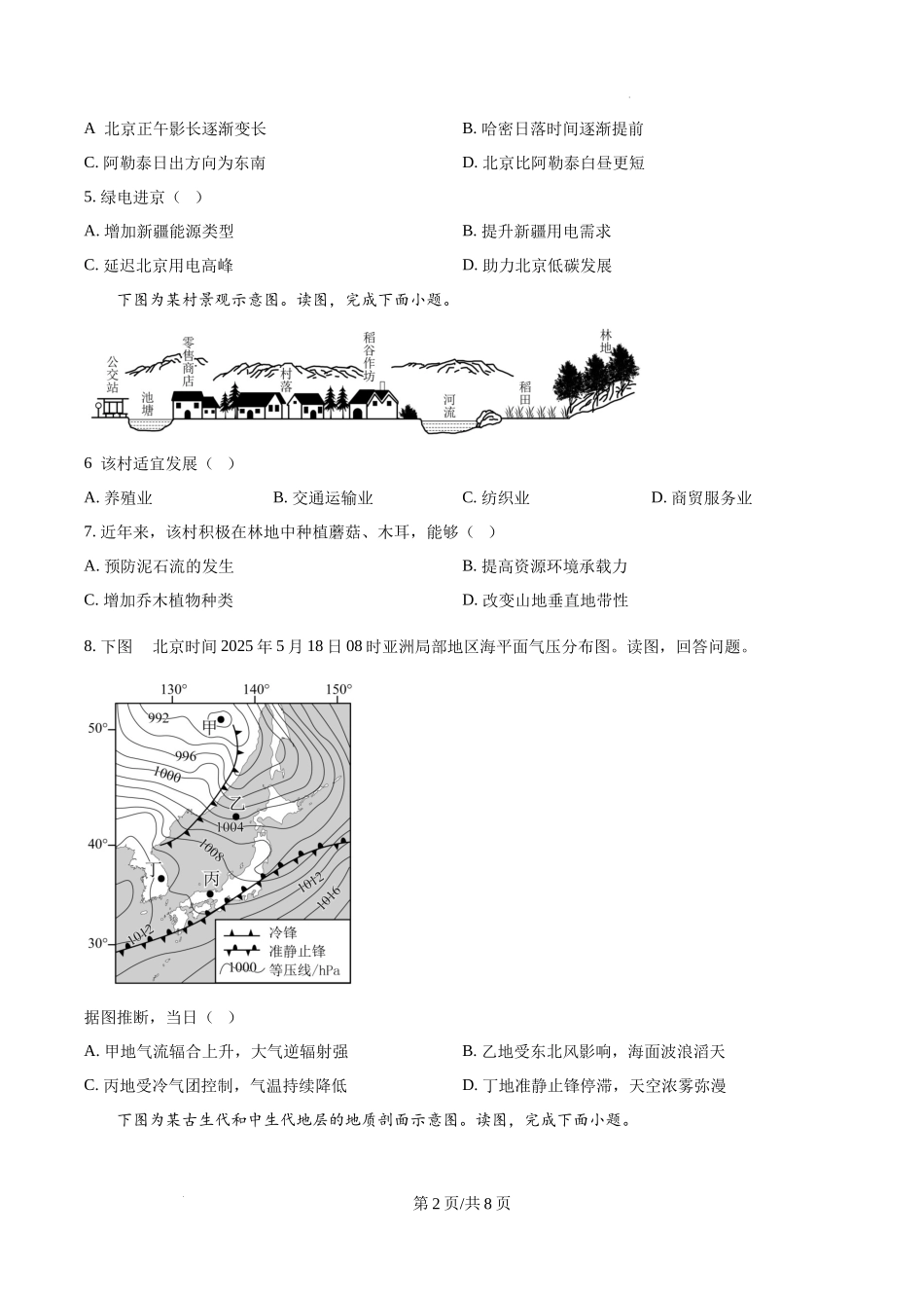 精品解析：2025年北京高考地理真题（原卷版）.docx_第2页
