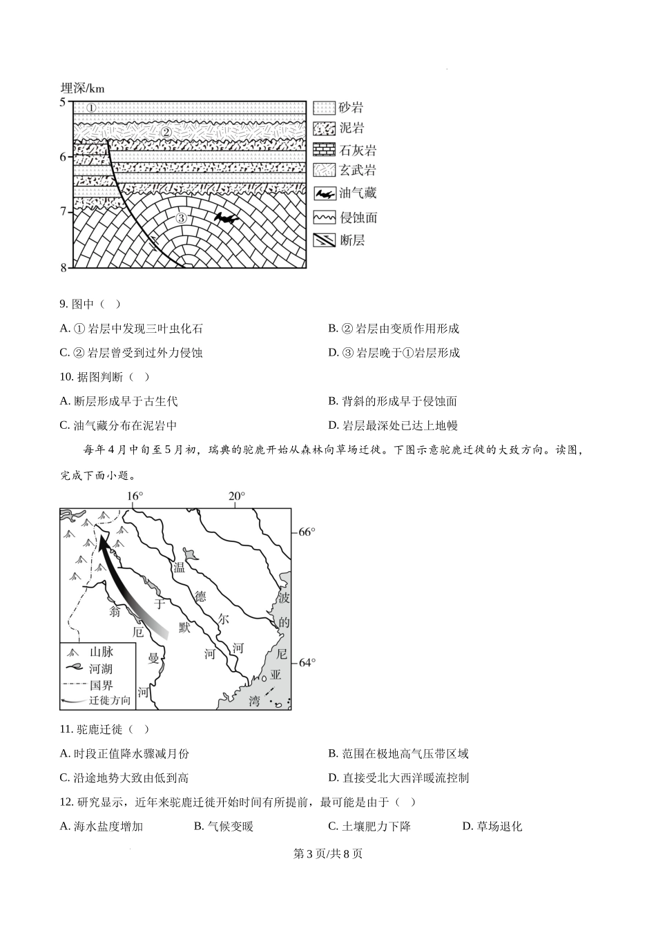 精品解析：2025年北京高考地理真题（原卷版）.docx_第3页