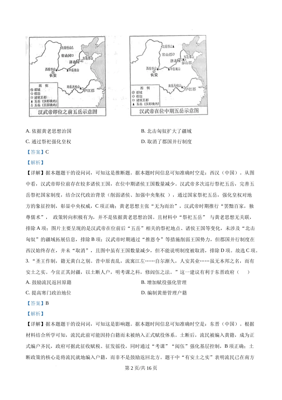 精品解析：2025年北京高考历史真题（解析版）.docx_第2页