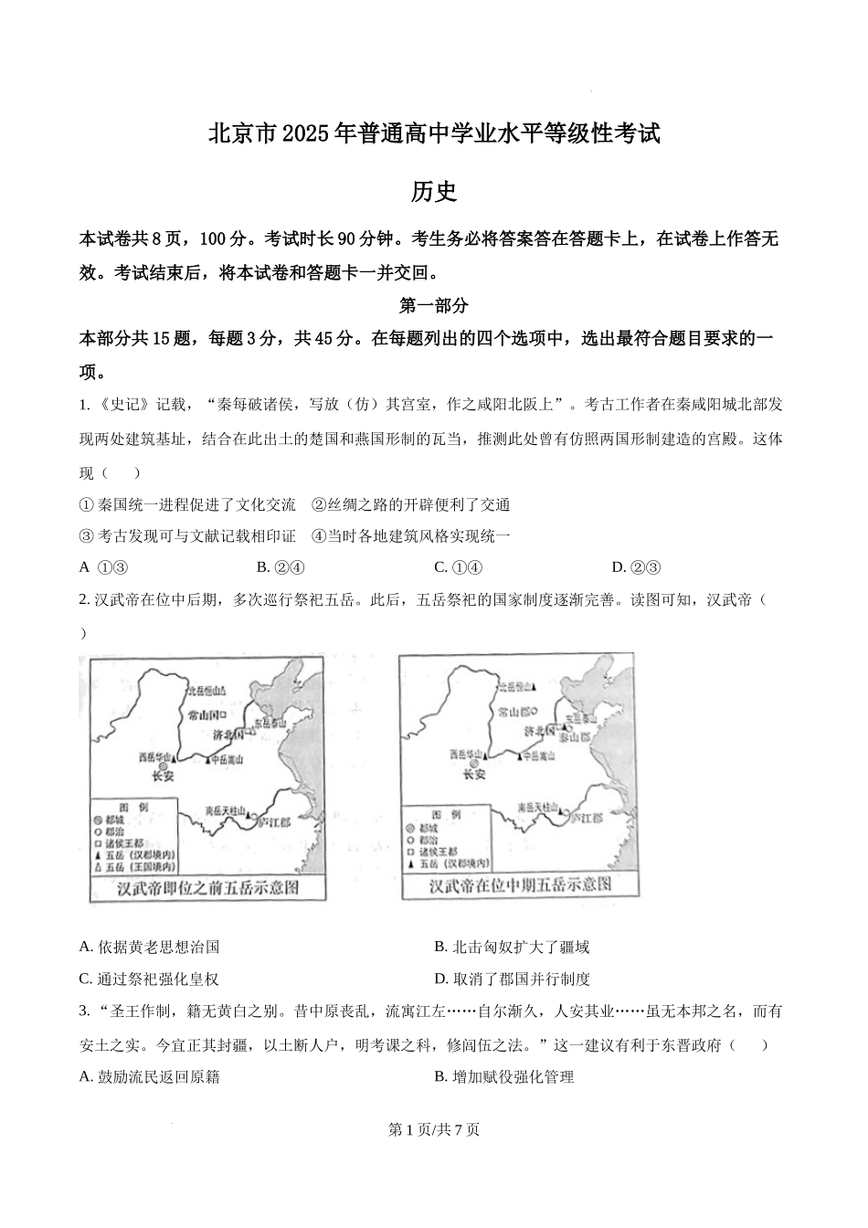 精品解析：2025年北京高考历史真题（原卷版）.docx_第1页