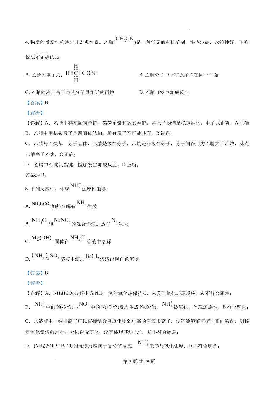 精品解析：2025年北京高考真题化学试题（解析版）.docx_第3页