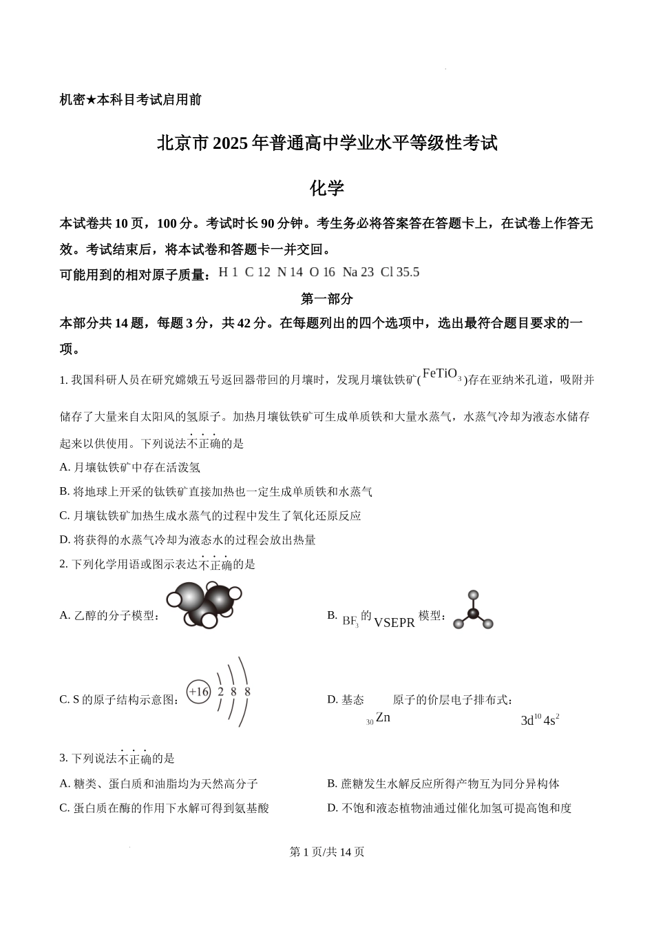 精品解析：2025年北京高考真题化学试题（原卷版）.docx_第1页