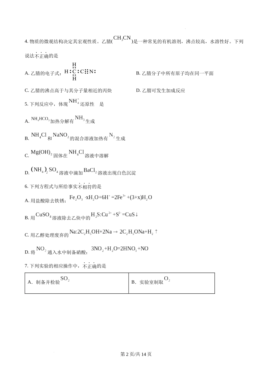 精品解析：2025年北京高考真题化学试题（原卷版）.docx_第2页