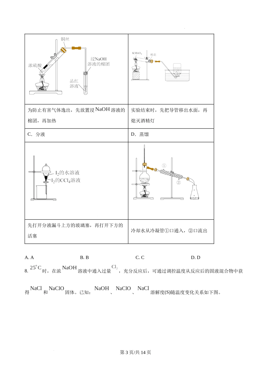 精品解析：2025年北京高考真题化学试题（原卷版）.docx_第3页