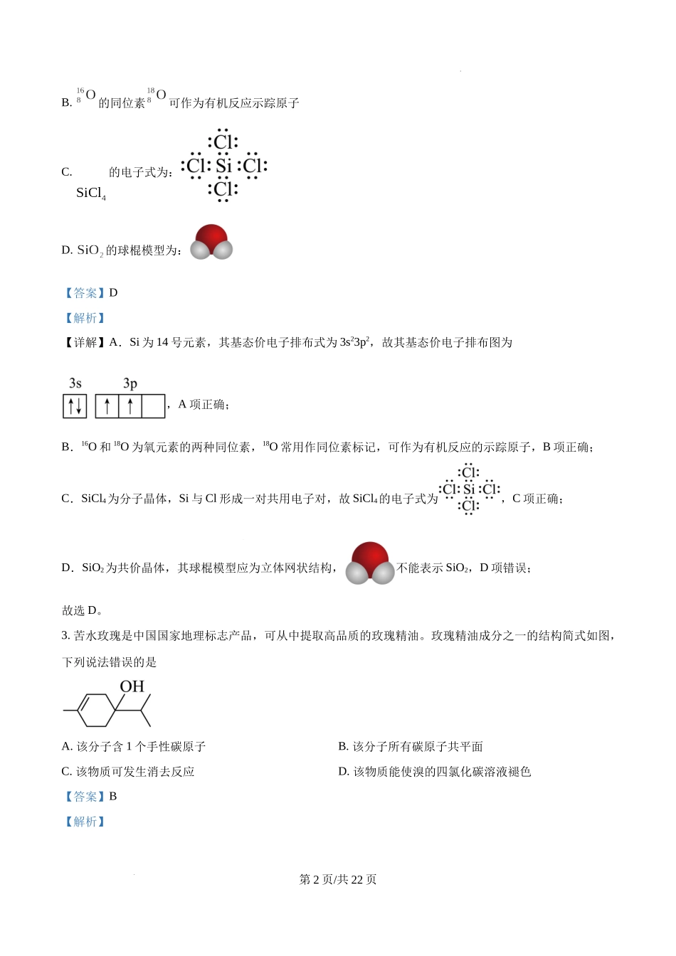 精品解析：2025年甘肃高考真题化学试题（解析版）.docx_第2页