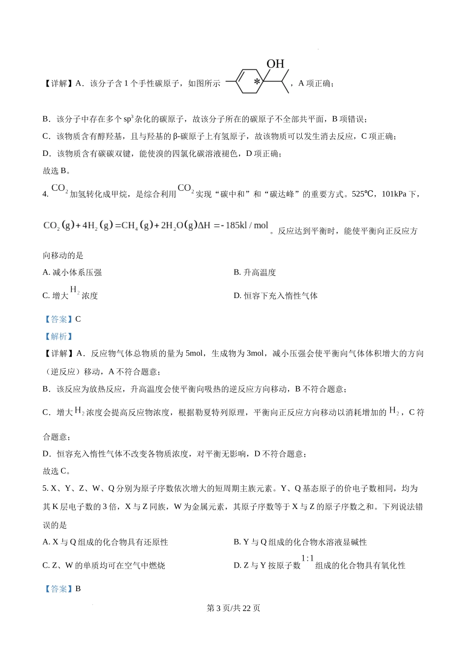 精品解析：2025年甘肃高考真题化学试题（解析版）.docx_第3页