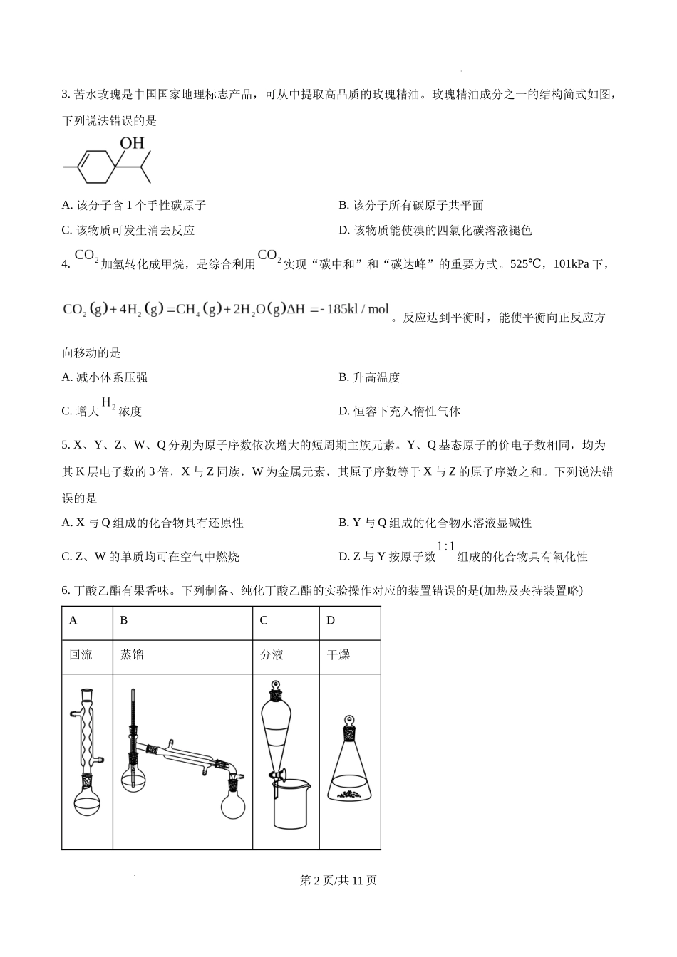 精品解析：2025年甘肃高考真题化学试题（原卷版）.docx_第2页