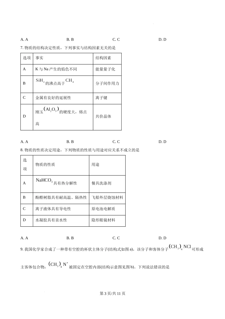 精品解析：2025年甘肃高考真题化学试题（原卷版）.docx_第3页
