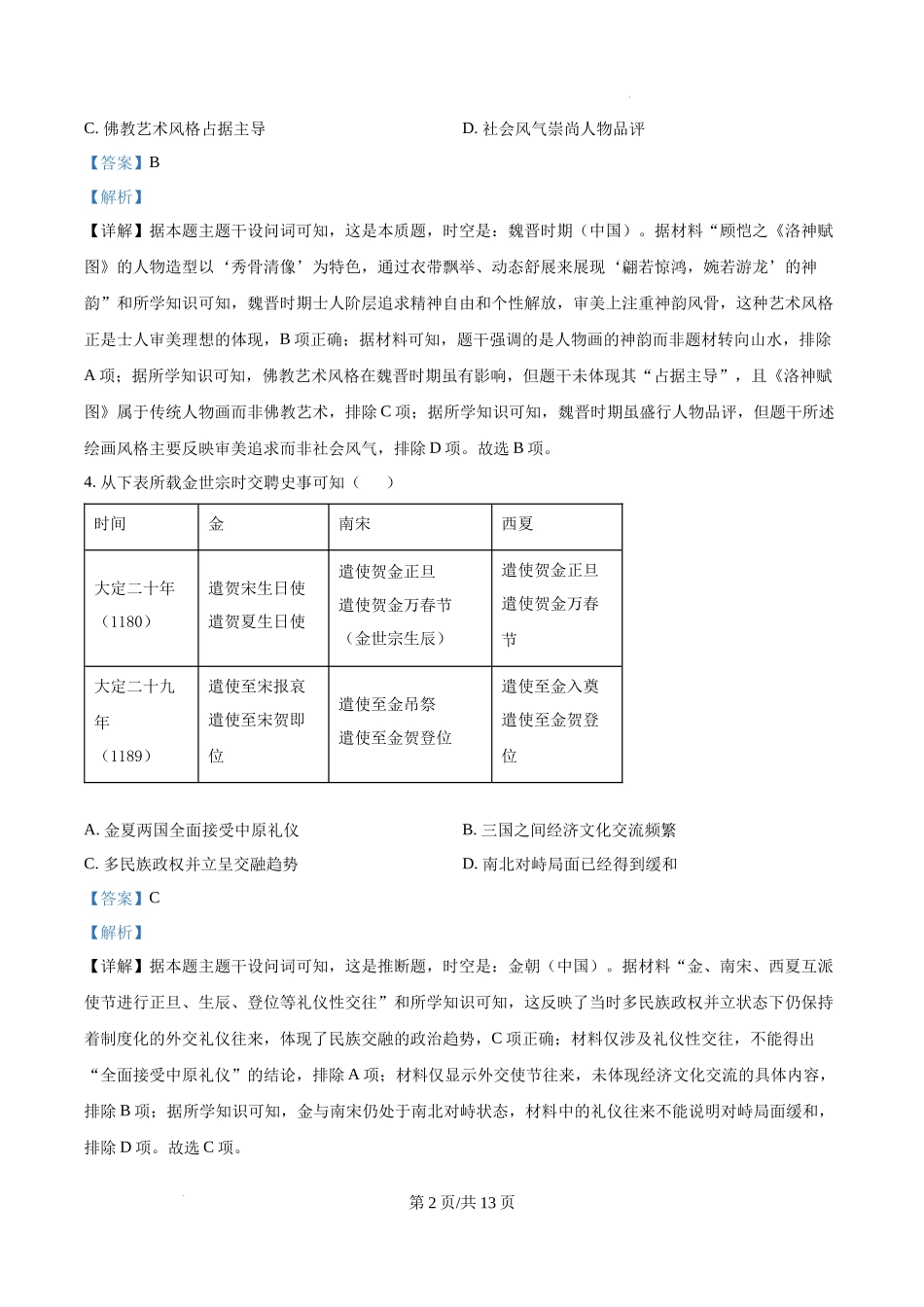精品解析：2025年甘肃省高考历史真题（解析版）.docx_第2页