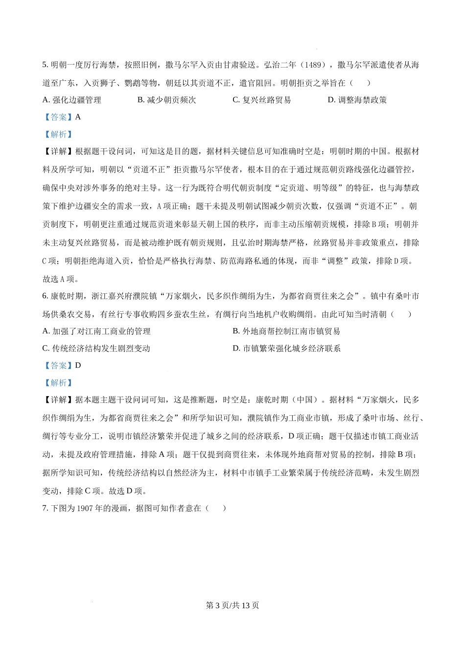 精品解析：2025年甘肃省高考历史真题（解析版）.docx_第3页