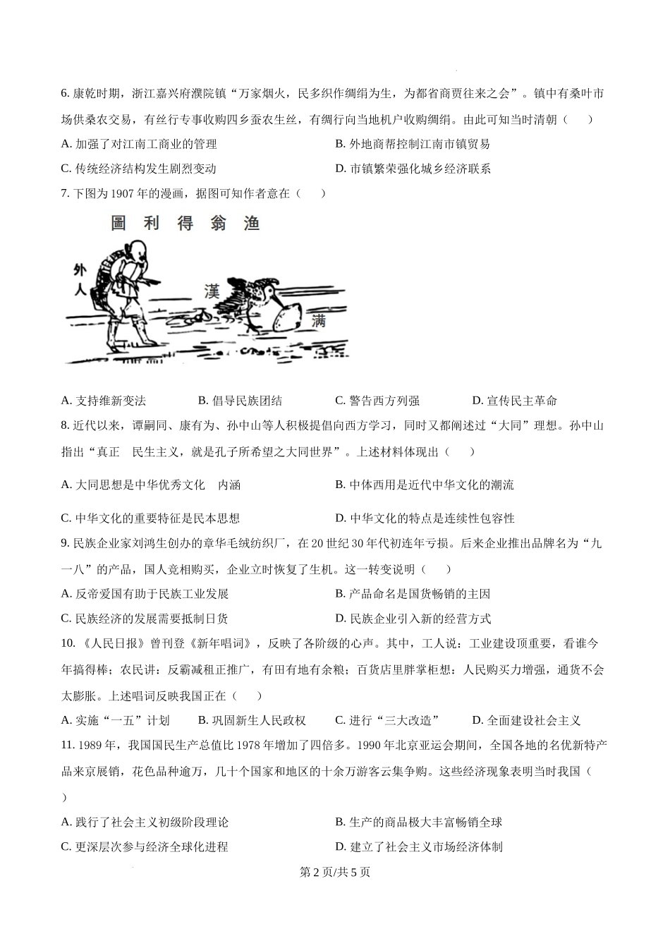 精品解析：2025年甘肃省高考历史真题（原卷版）.docx_第2页