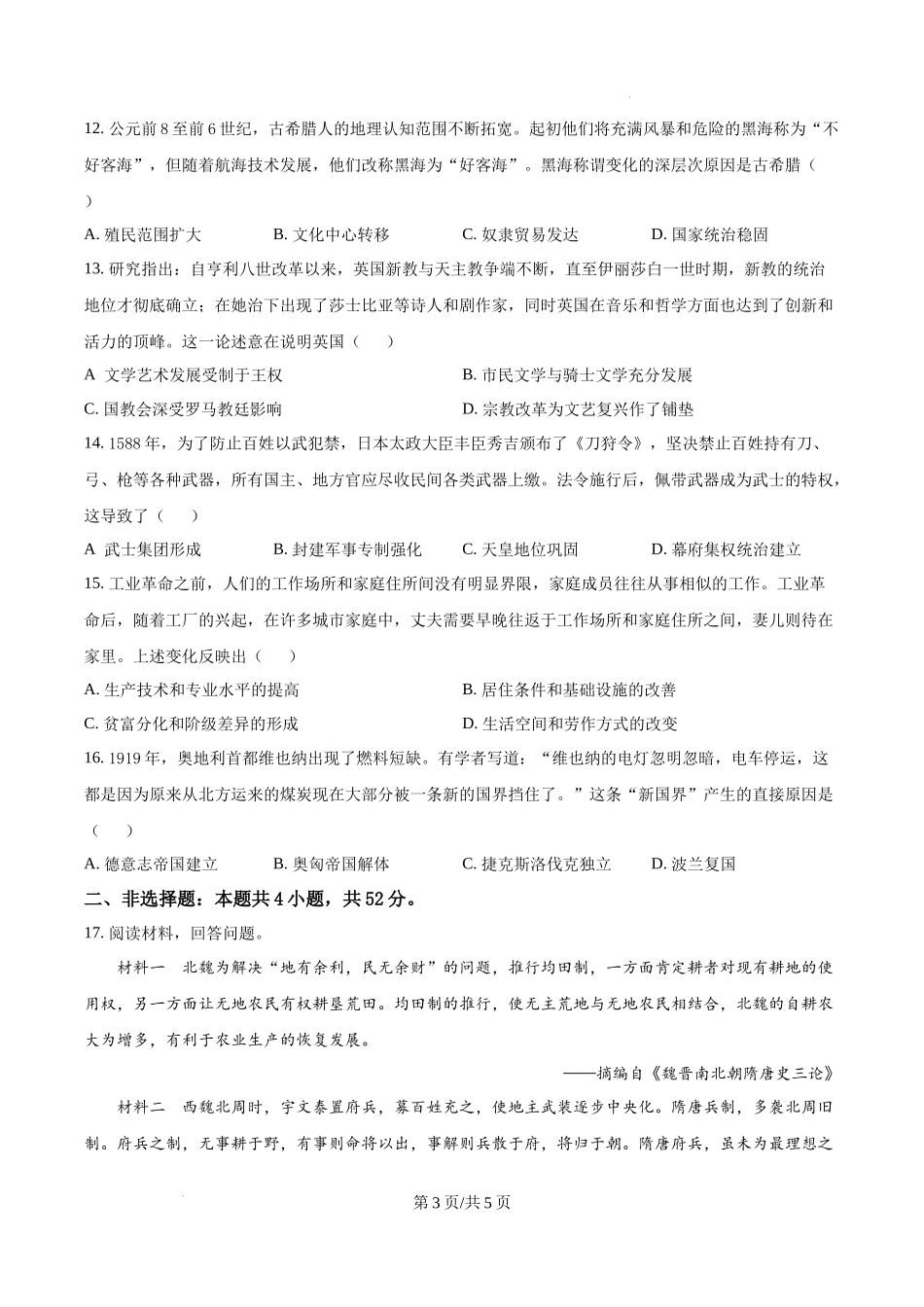 精品解析：2025年甘肃省高考历史真题（原卷版）.docx_第3页