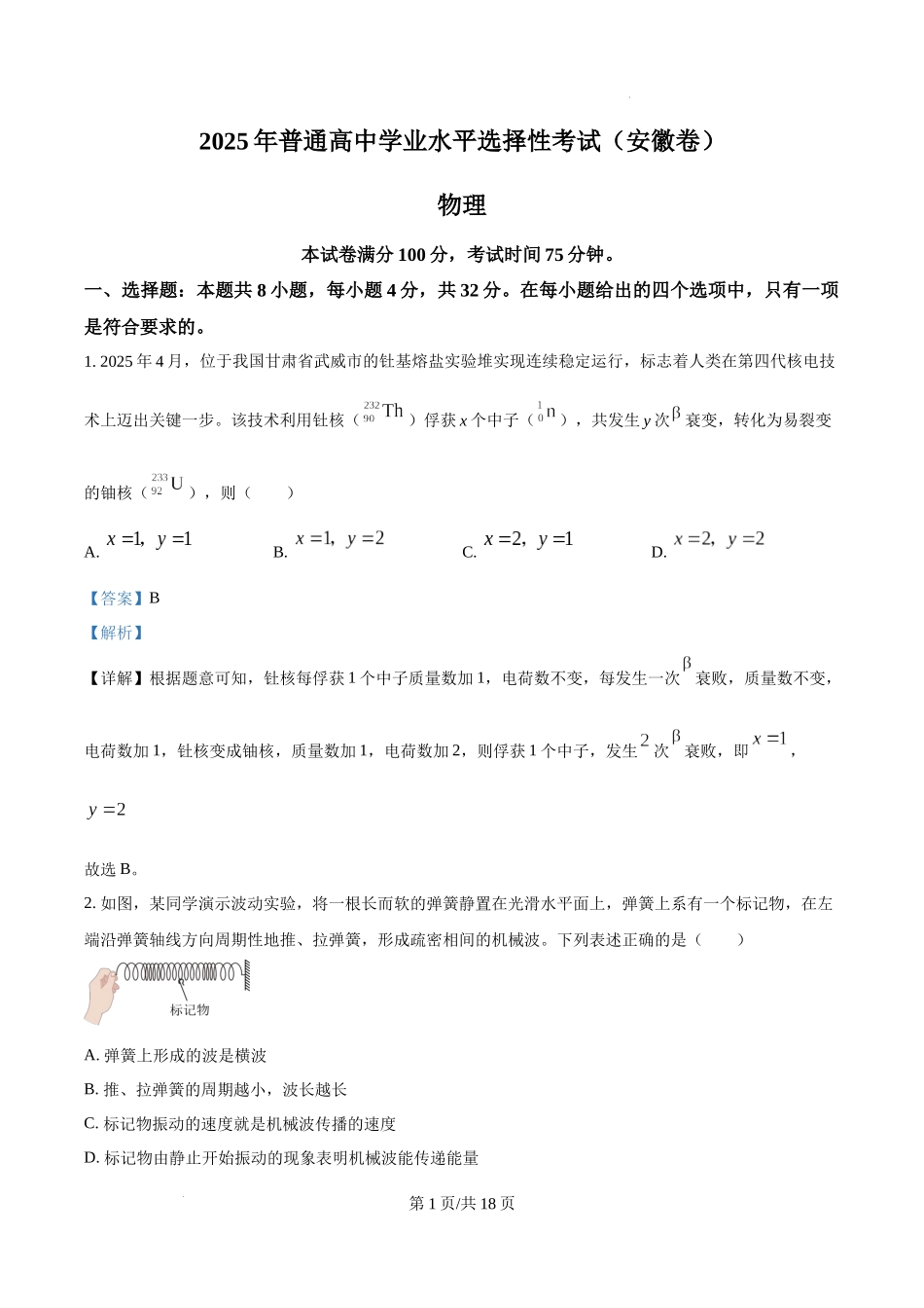 精品解析：2025年高考安徽卷物理真题（解析版）.docx_第1页
