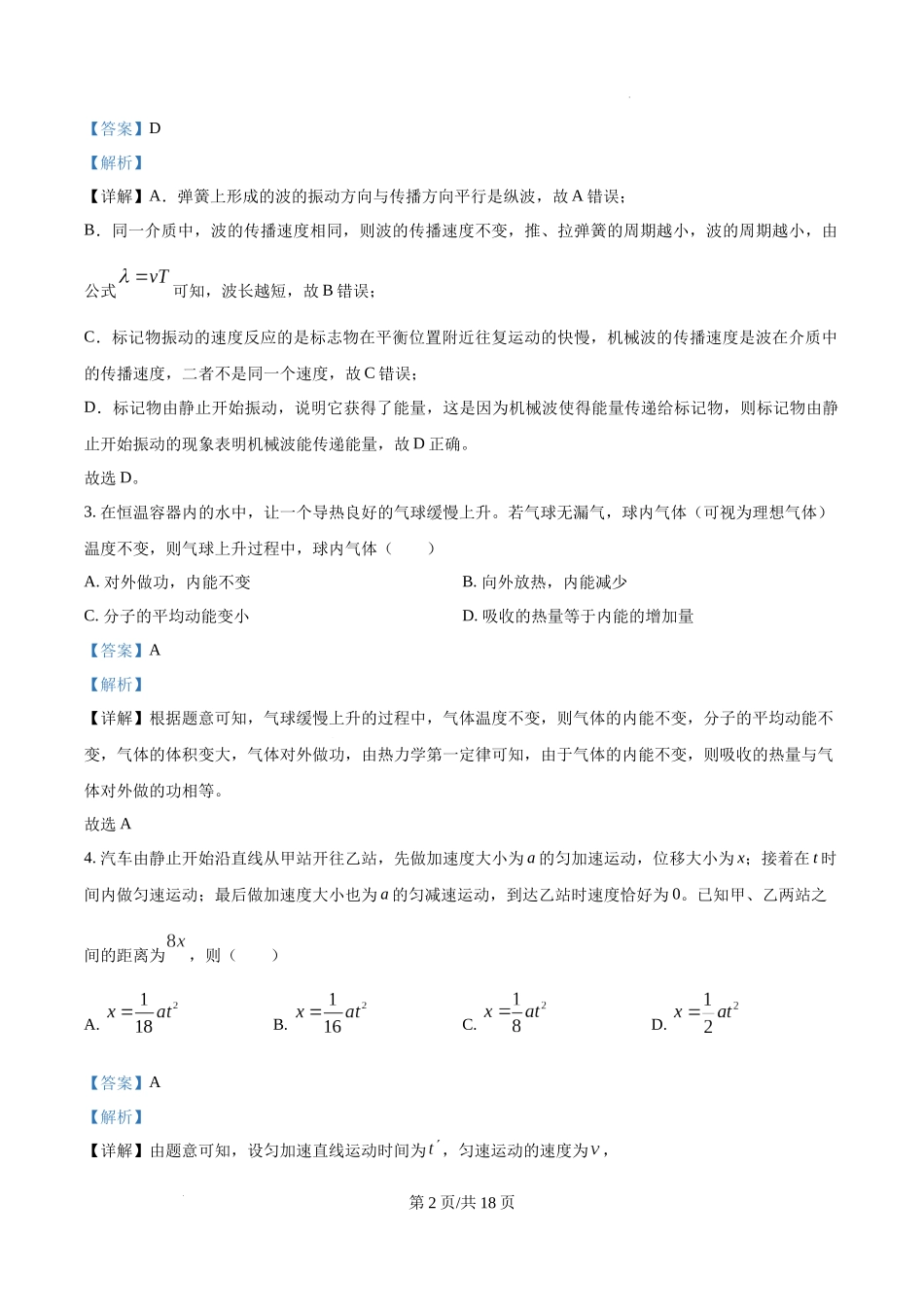 精品解析：2025年高考安徽卷物理真题（解析版）.docx_第2页