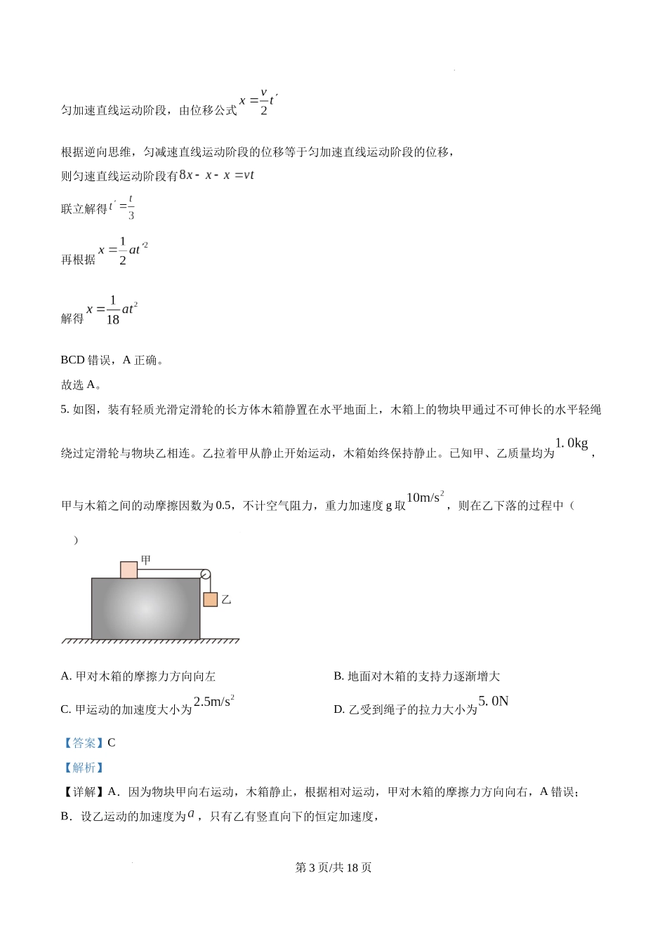 精品解析：2025年高考安徽卷物理真题（解析版）.docx_第3页