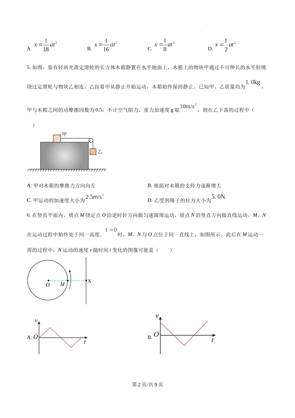 精品解析：2025年高考安徽卷物理真题（原卷版）.docx_第2页