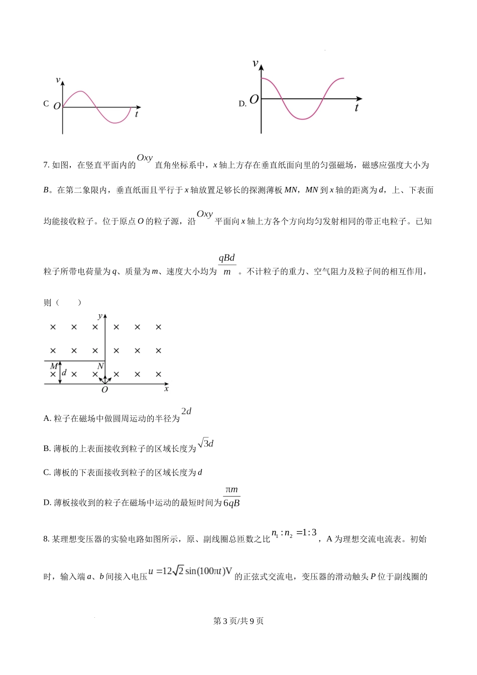 精品解析：2025年高考安徽卷物理真题（原卷版）.docx_第3页