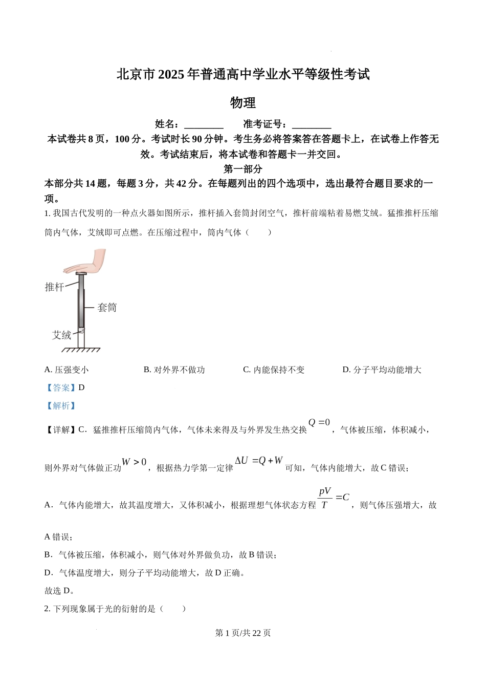 精品解析：2025年高考北京卷物理真题（解析版）.docx_第1页