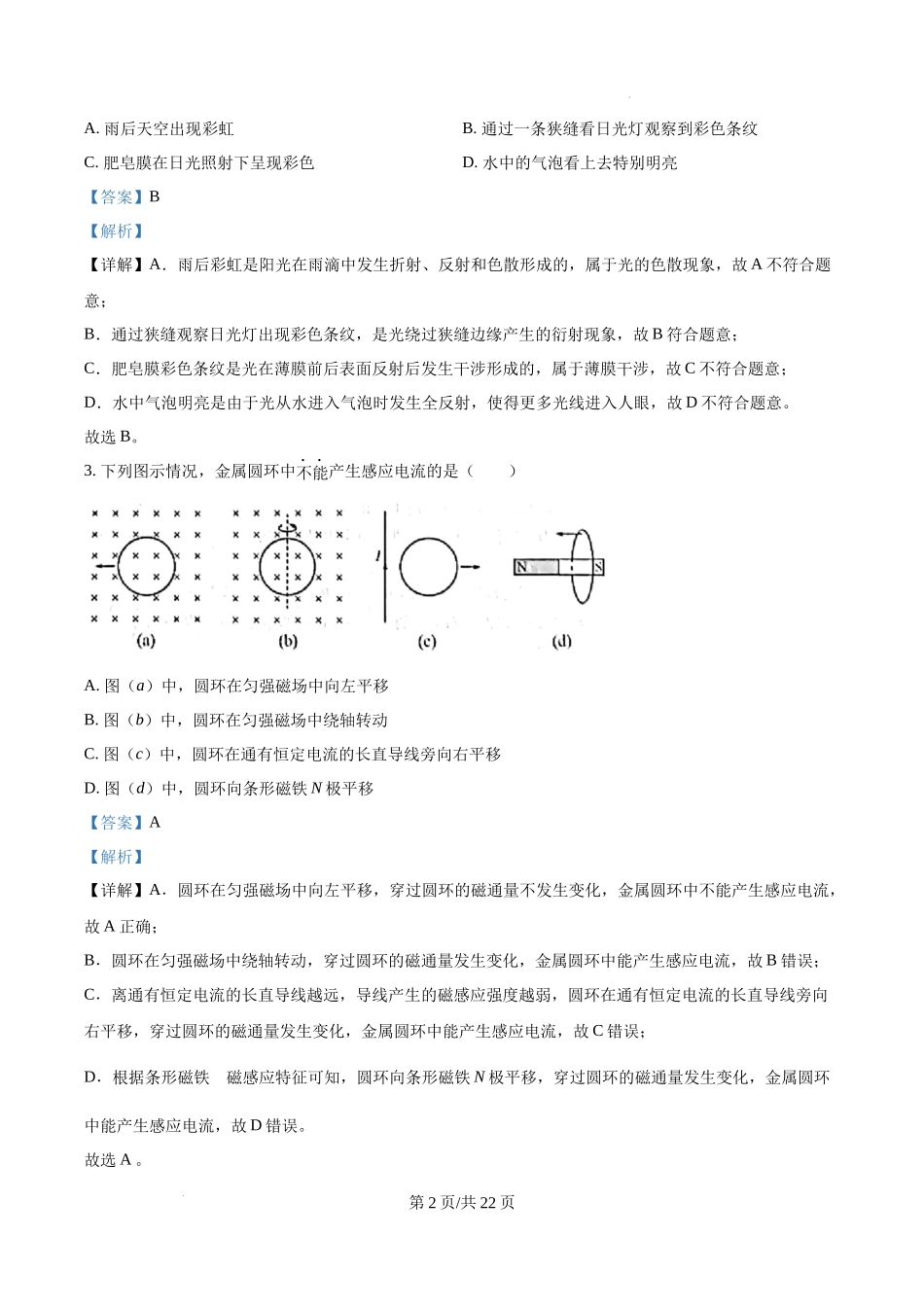 精品解析：2025年高考北京卷物理真题（解析版）.docx_第2页