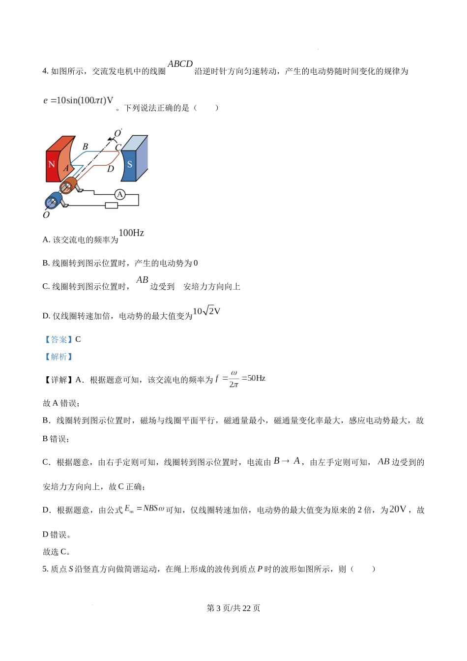 精品解析：2025年高考北京卷物理真题（解析版）.docx_第3页
