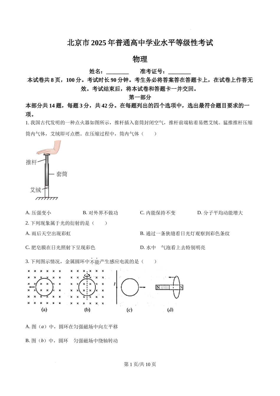 精品解析：2025年高考北京卷物理真题（原卷版）.docx_第1页