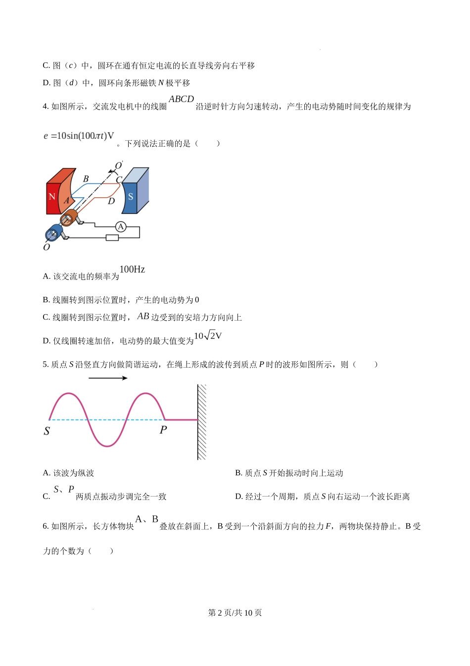 精品解析：2025年高考北京卷物理真题（原卷版）.docx_第2页