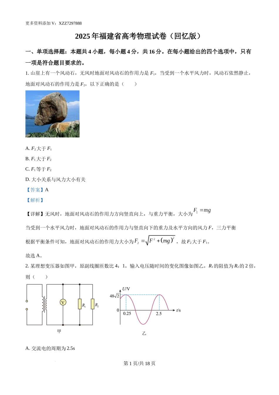 精品解析：2025年高考福建卷物理部分真题（解析版）.docx_第1页