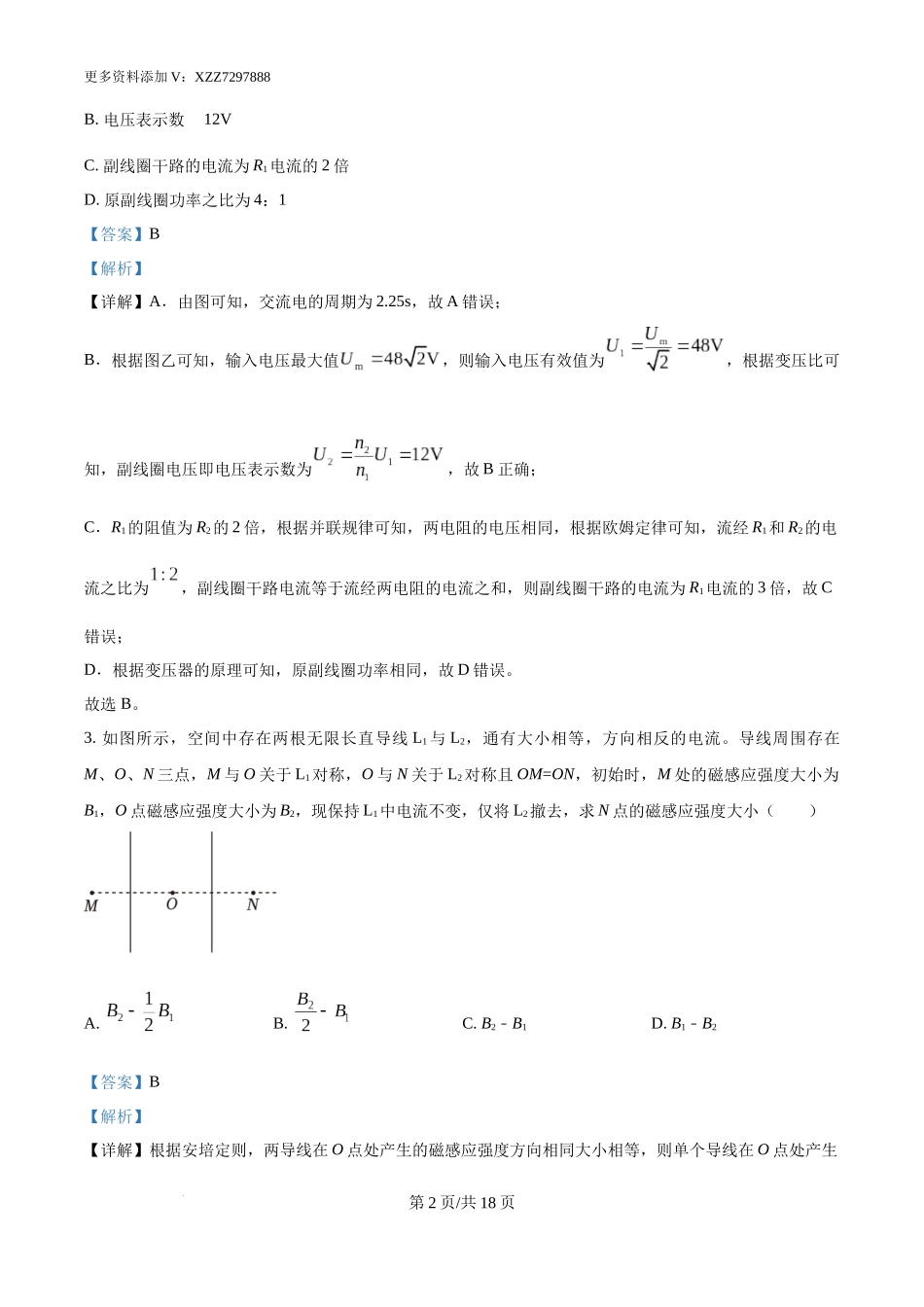精品解析：2025年高考福建卷物理部分真题（解析版）.docx_第2页
