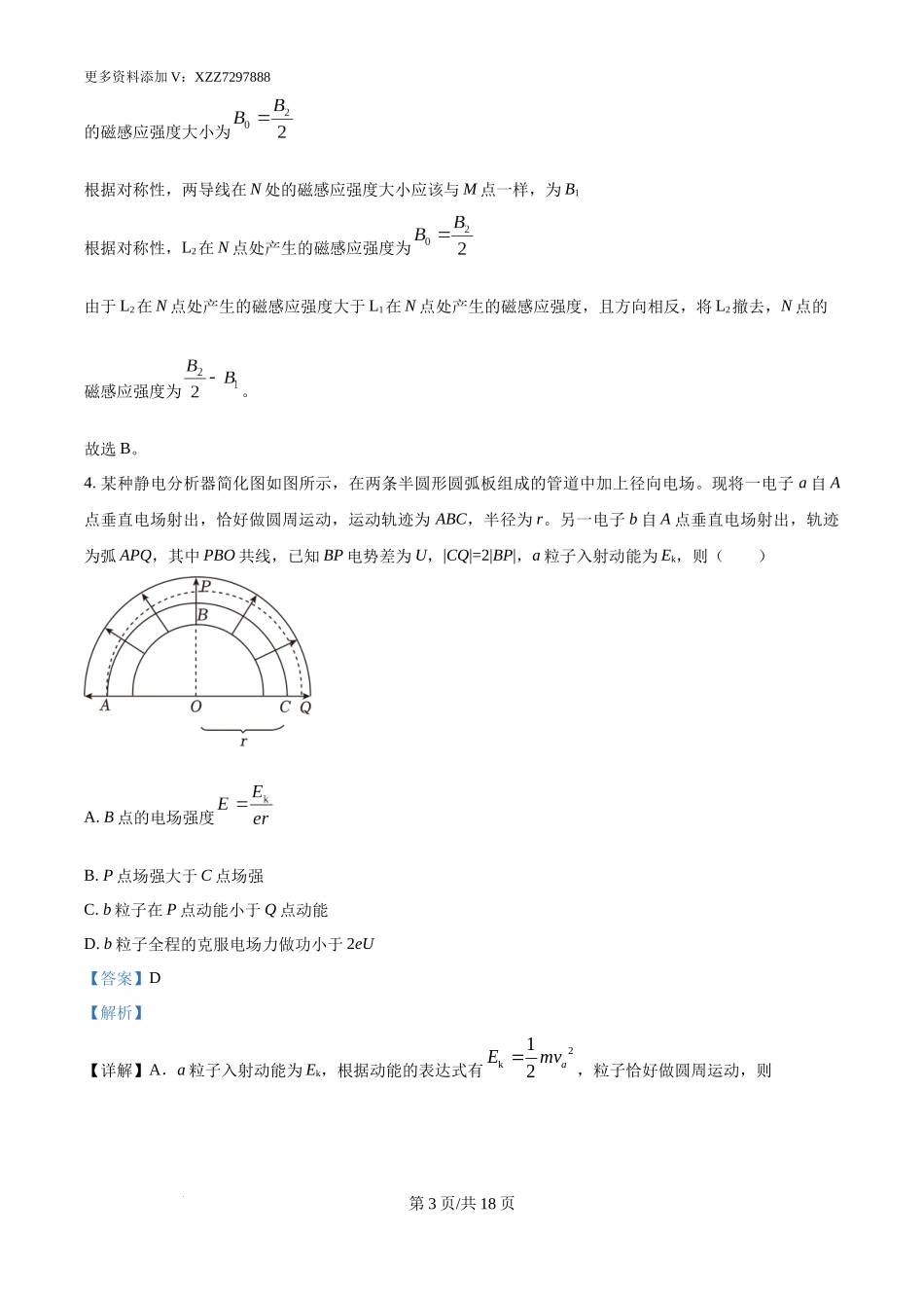 精品解析：2025年高考福建卷物理部分真题（解析版）.docx_第3页
