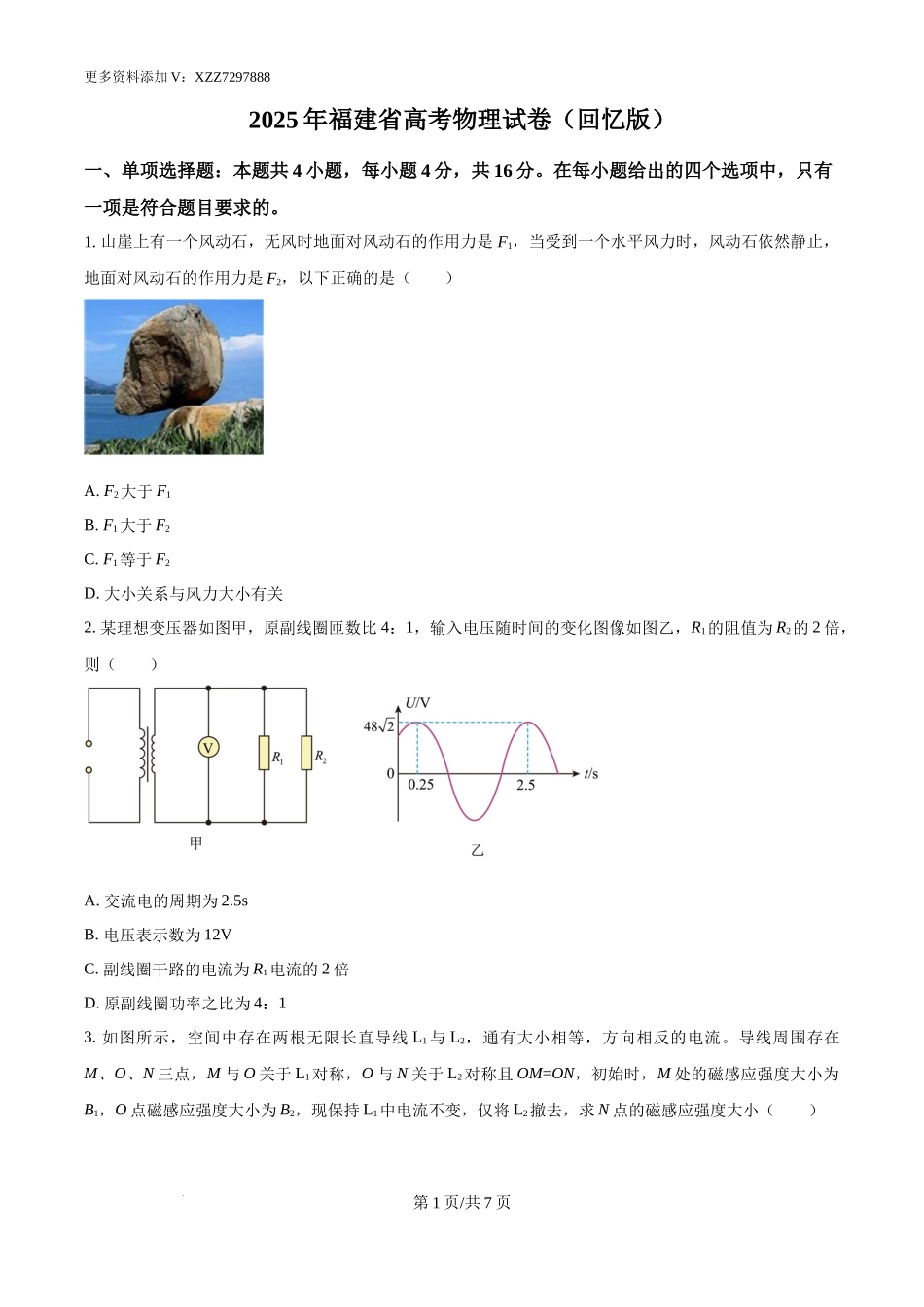 精品解析：2025年高考福建卷物理部分真题（原卷版）.docx_第1页