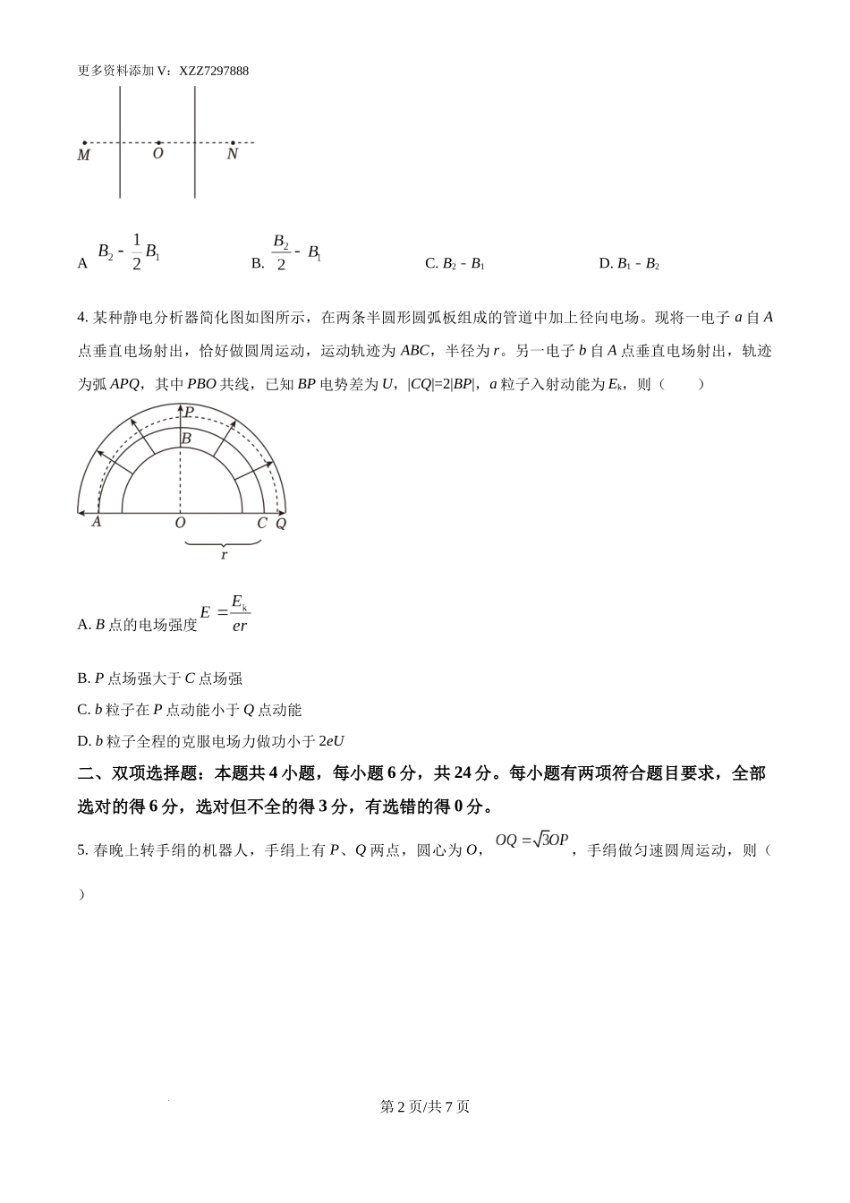 精品解析：2025年高考福建卷物理部分真题（原卷版）.docx_第2页