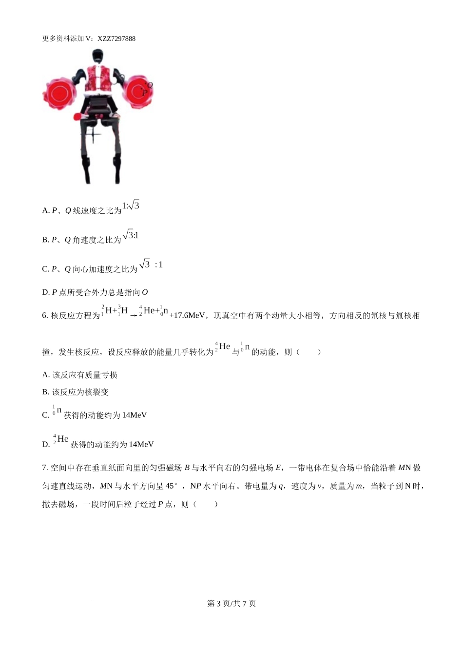 精品解析：2025年高考福建卷物理部分真题（原卷版）.docx_第3页