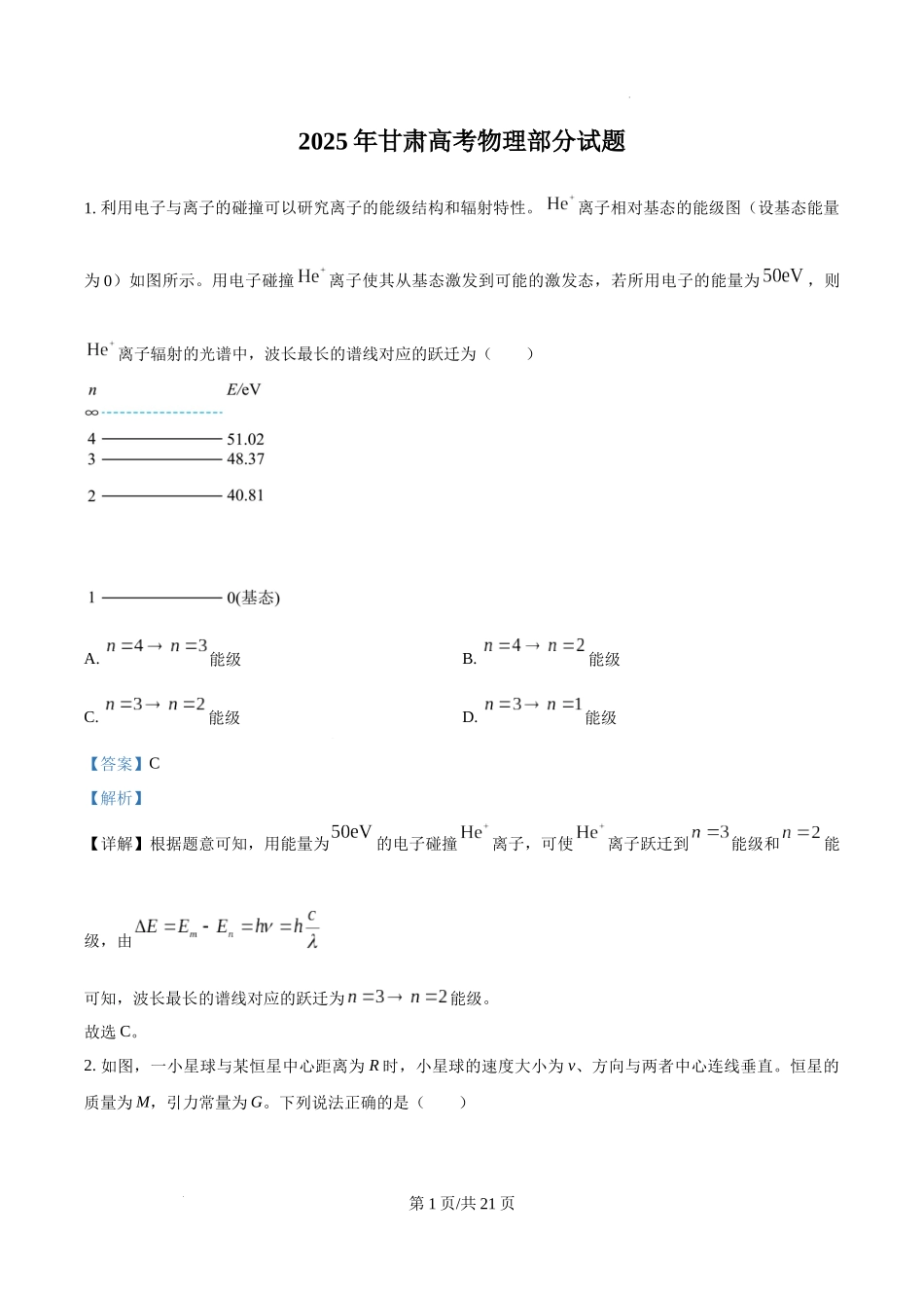 精品解析：2025年高考甘肃卷物理真题（解析版）.docx_第1页