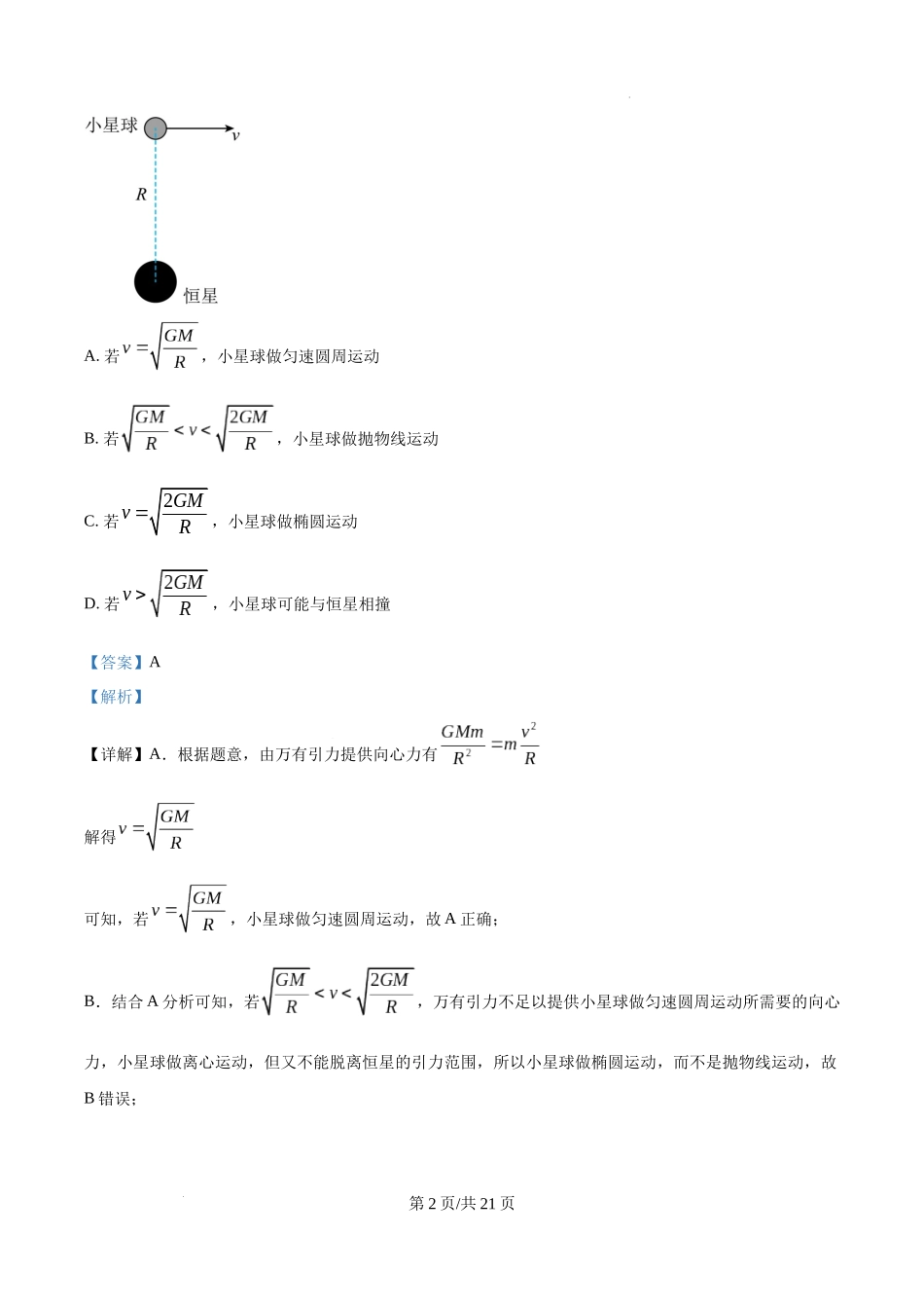 精品解析：2025年高考甘肃卷物理真题（解析版）.docx_第2页