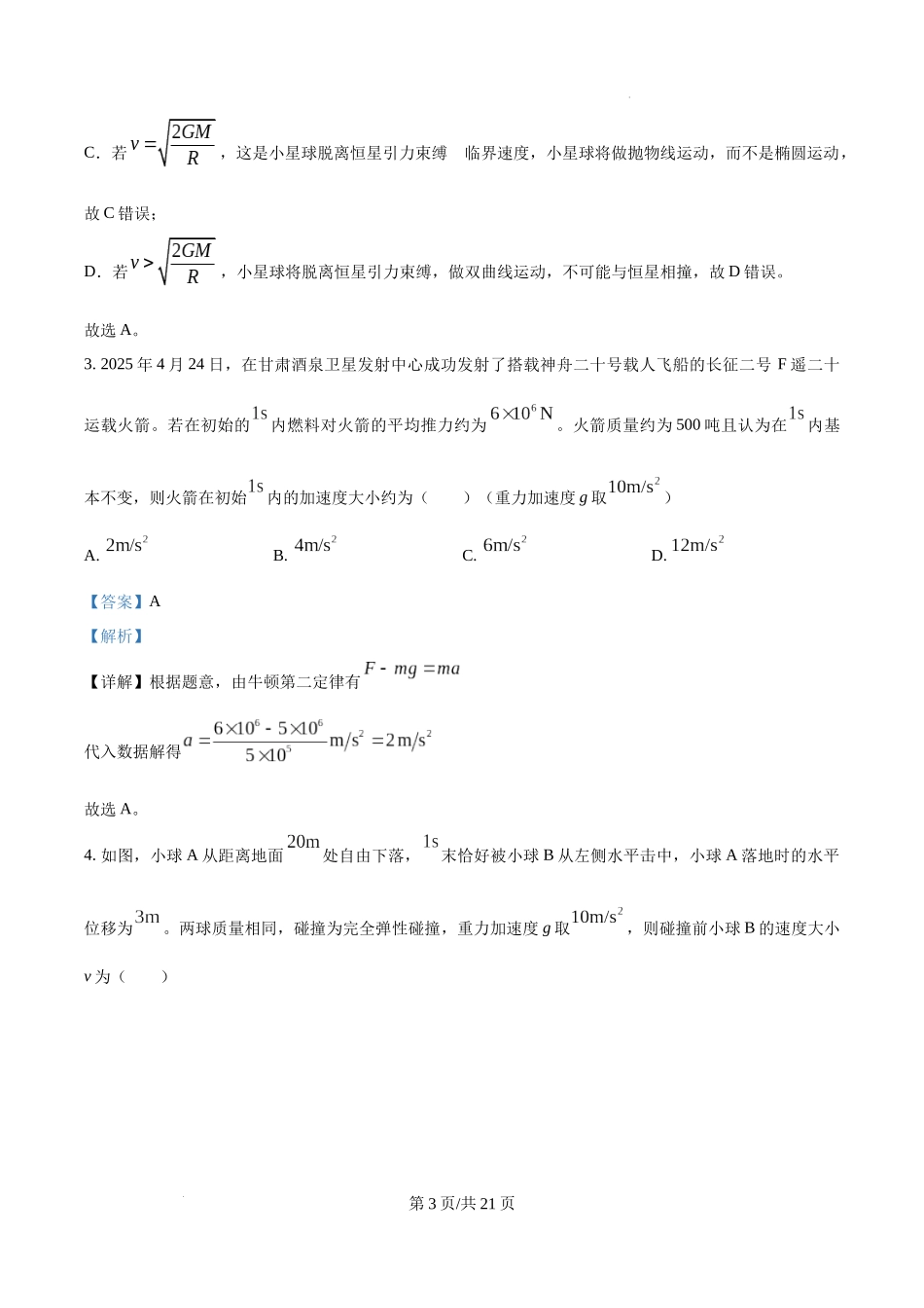 精品解析：2025年高考甘肃卷物理真题（解析版）.docx_第3页