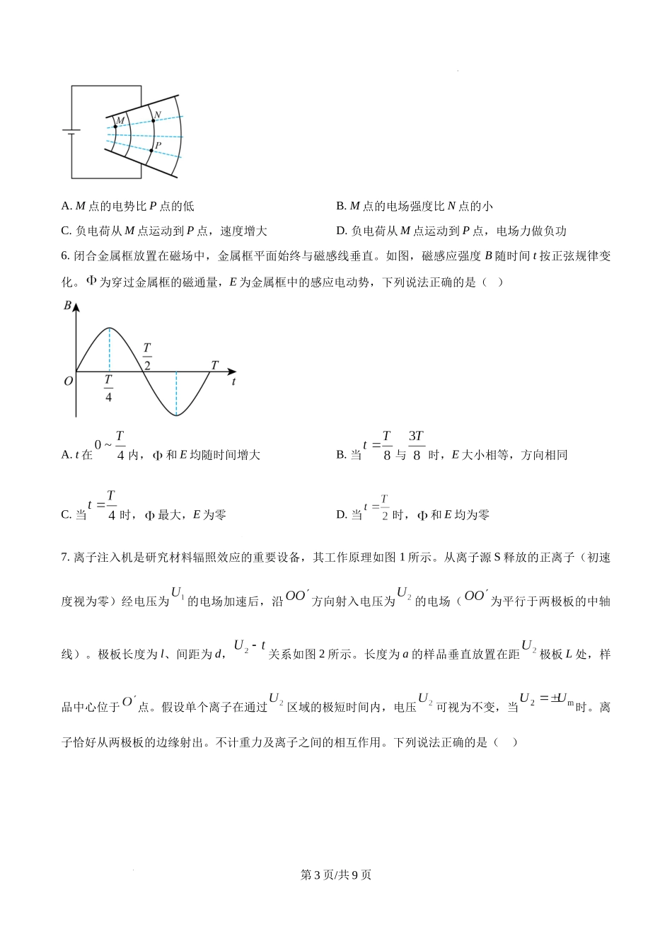 精品解析：2025年高考甘肃卷物理真题（原卷版）.docx_第3页