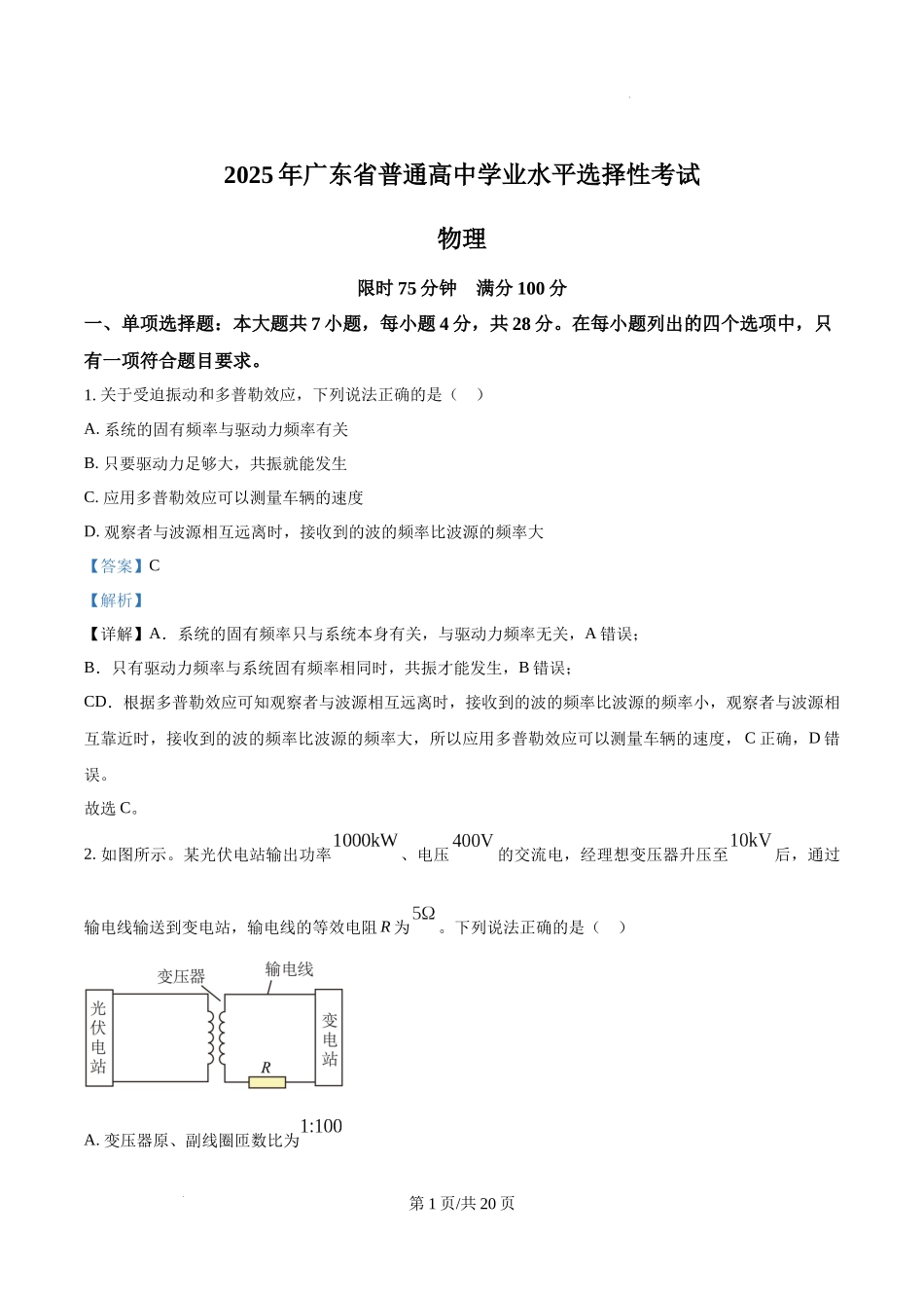 精品解析：2025年高考广东卷物理部分真题（解析版）.docx_第1页