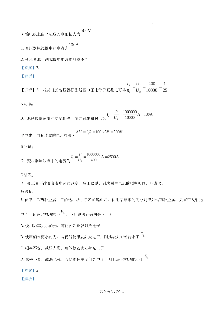 精品解析：2025年高考广东卷物理部分真题（解析版）.docx_第2页