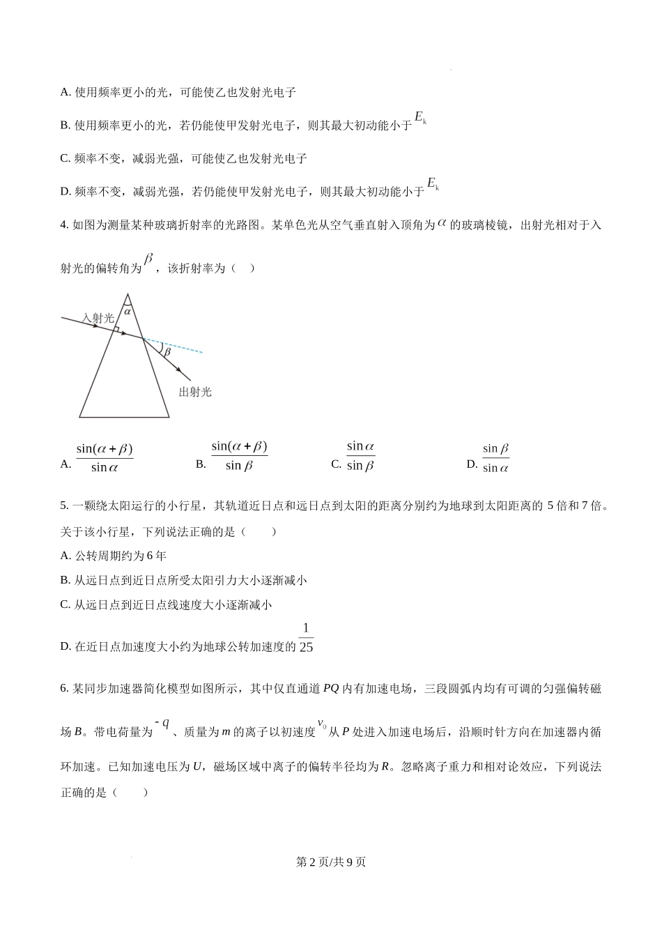 精品解析：2025年高考广东卷物理部分真题（原卷版）.docx_第2页