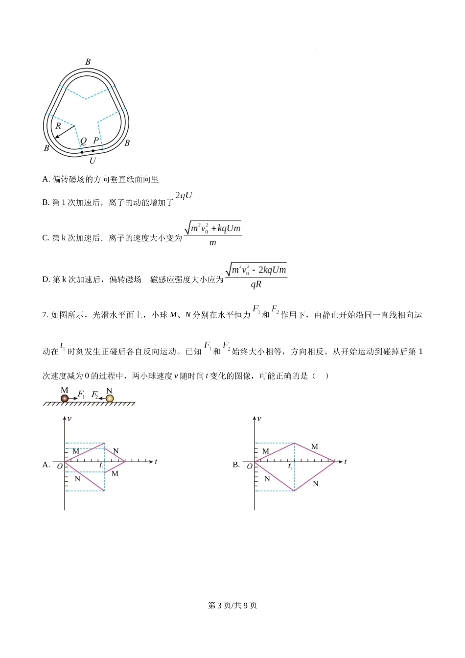 精品解析：2025年高考广东卷物理部分真题（原卷版）.docx_第3页