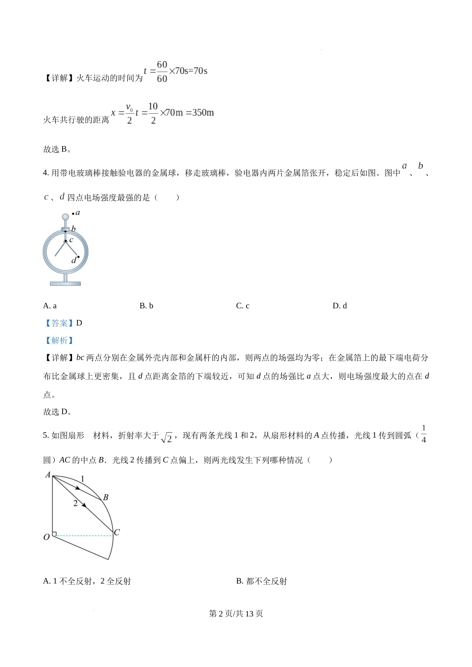 精品解析：2025年高考广西卷物理部分真题（1-6，8、9，11，13-15）（解析版）.docx_第2页