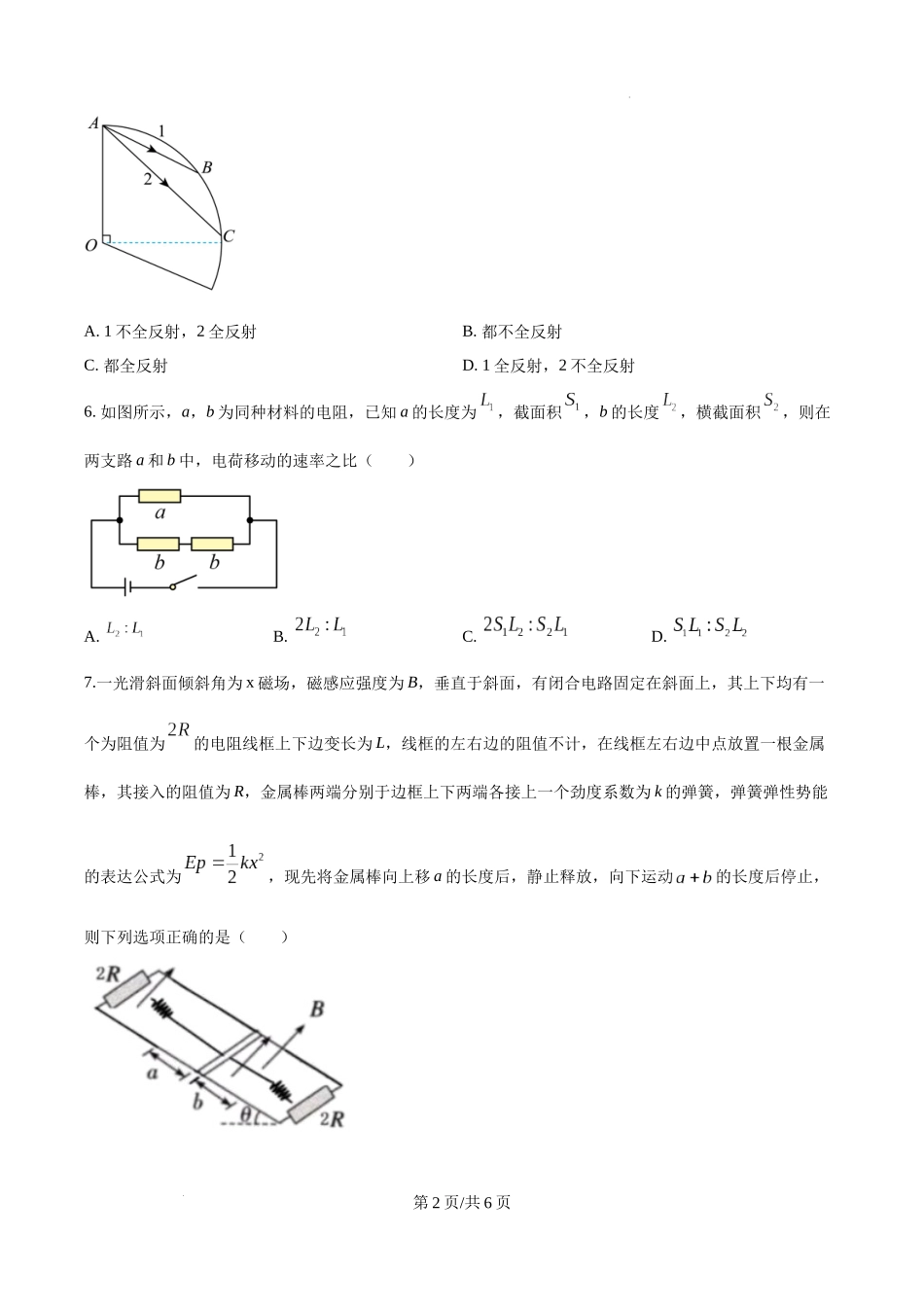 精品解析：2025年高考广西卷物理部分真题（1-6，8、9，11，13-15）（原卷版）.docx_第2页