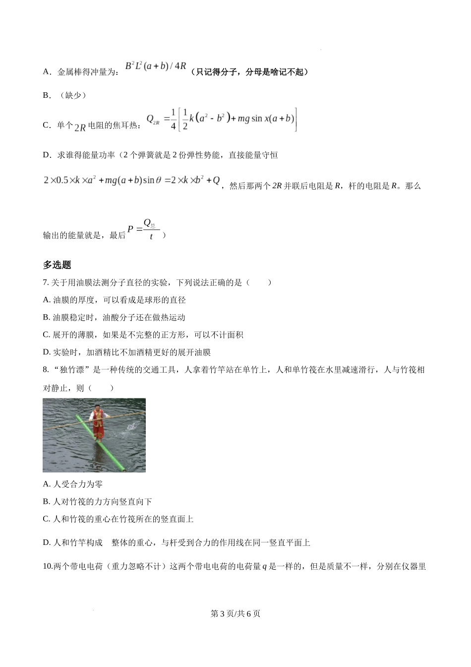 精品解析：2025年高考广西卷物理部分真题（1-6，8、9，11，13-15）（原卷版）.docx_第3页