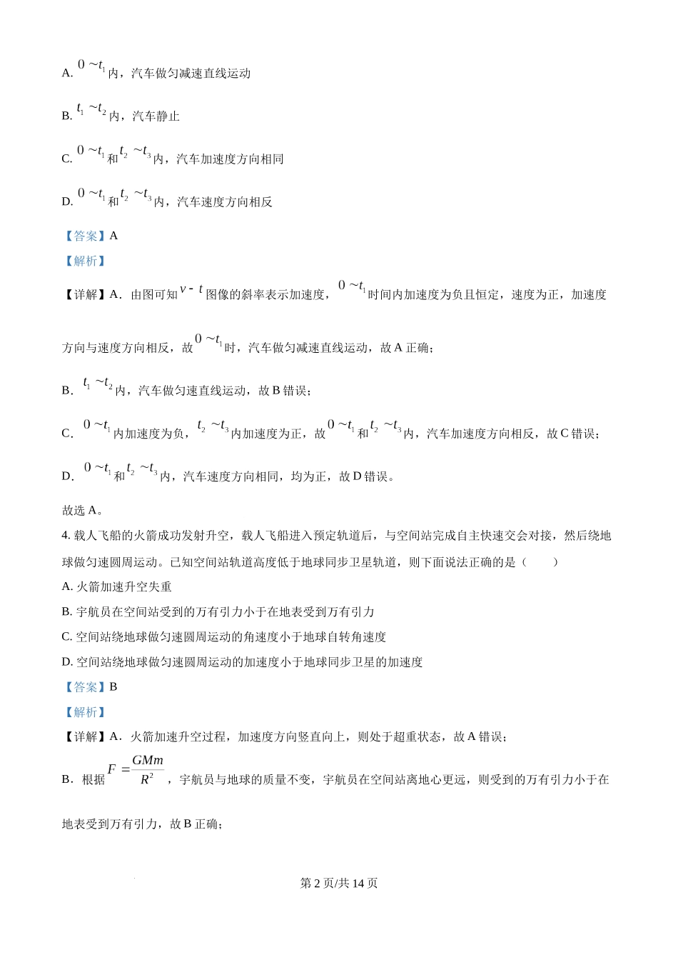 精品解析：2025年高考海南卷物理部分真题（1-6,14-18题)（解析版）.docx_第2页