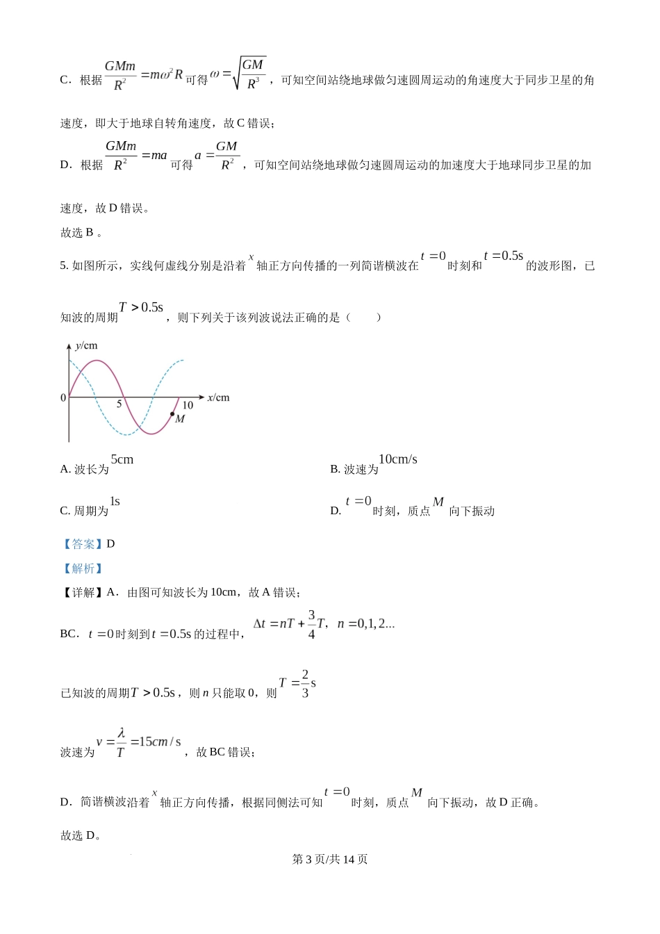 精品解析：2025年高考海南卷物理部分真题（1-6,14-18题)（解析版）.docx_第3页