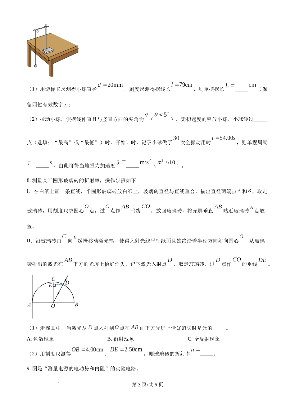 精品解析：2025年高考海南卷物理部分真题（1-6,14-18题)（原卷版）.docx_第3页