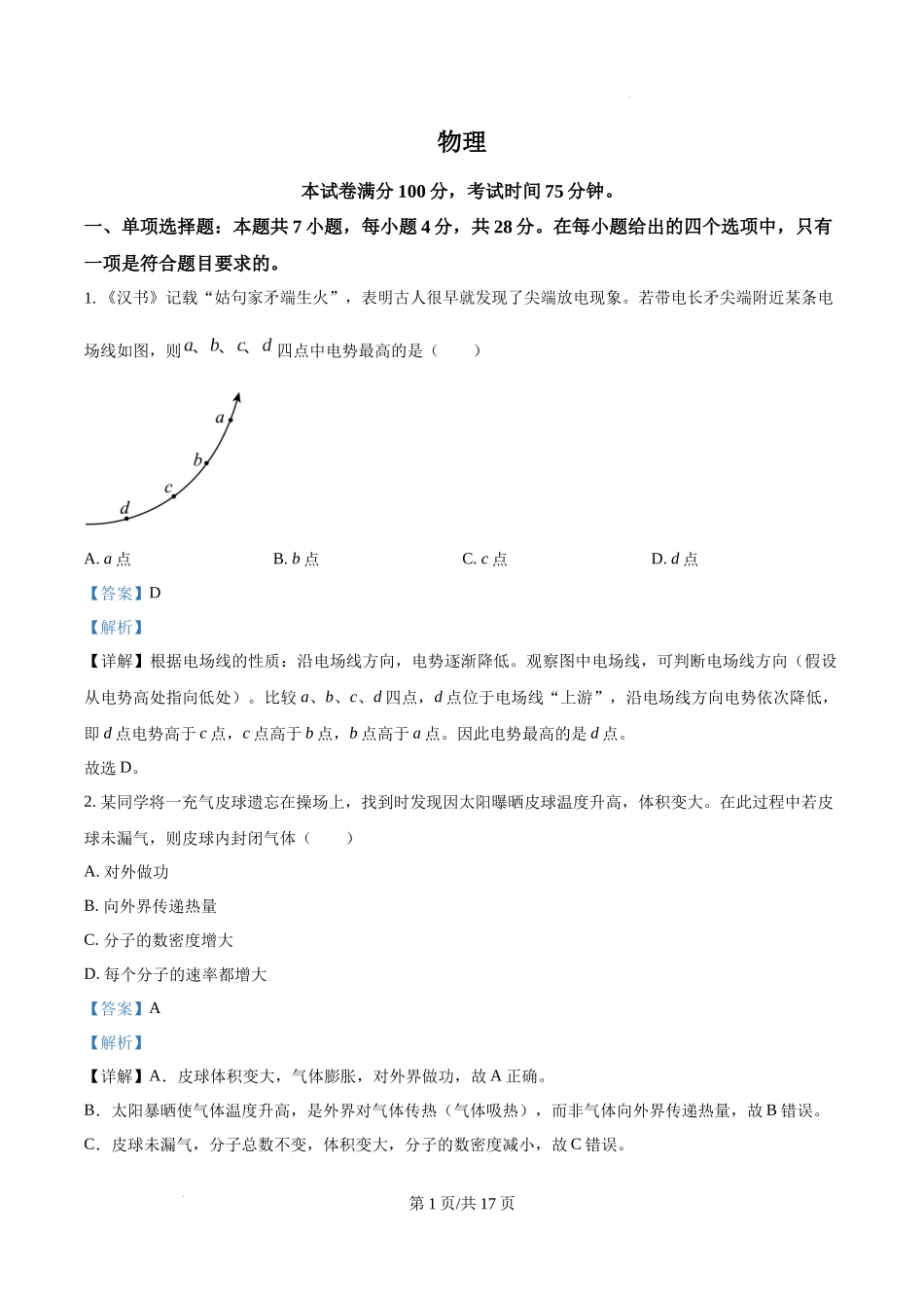 精品解析：2025年高考河北卷物理真题（解析版）.docx_第1页